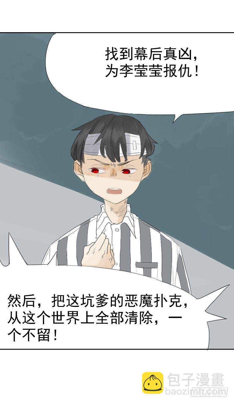《最没用的超能力者》第十二话 第45页