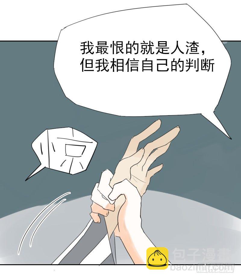 《最没用的超能力者》第十二话 第48页