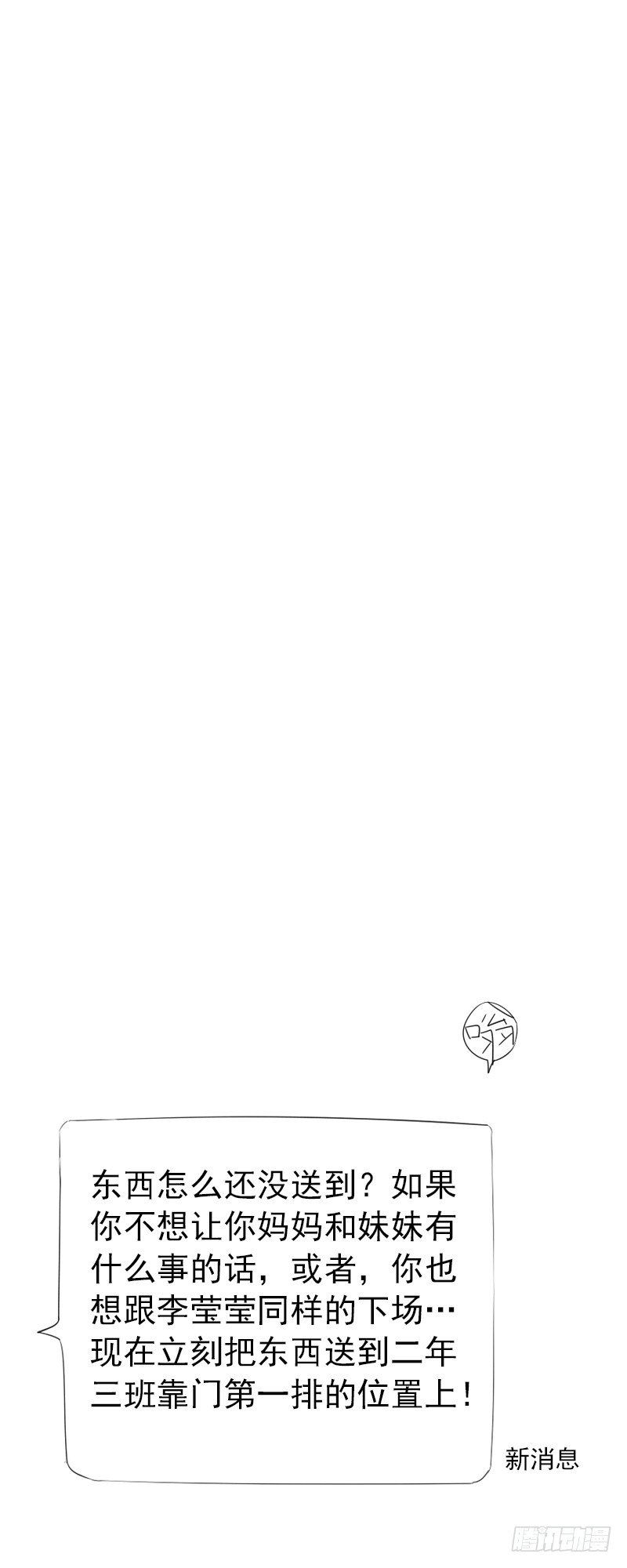 《最没用的超能力者》第十二话 第50页
