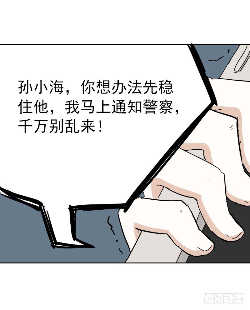 《最没用的超能力者》第十二话 第7页