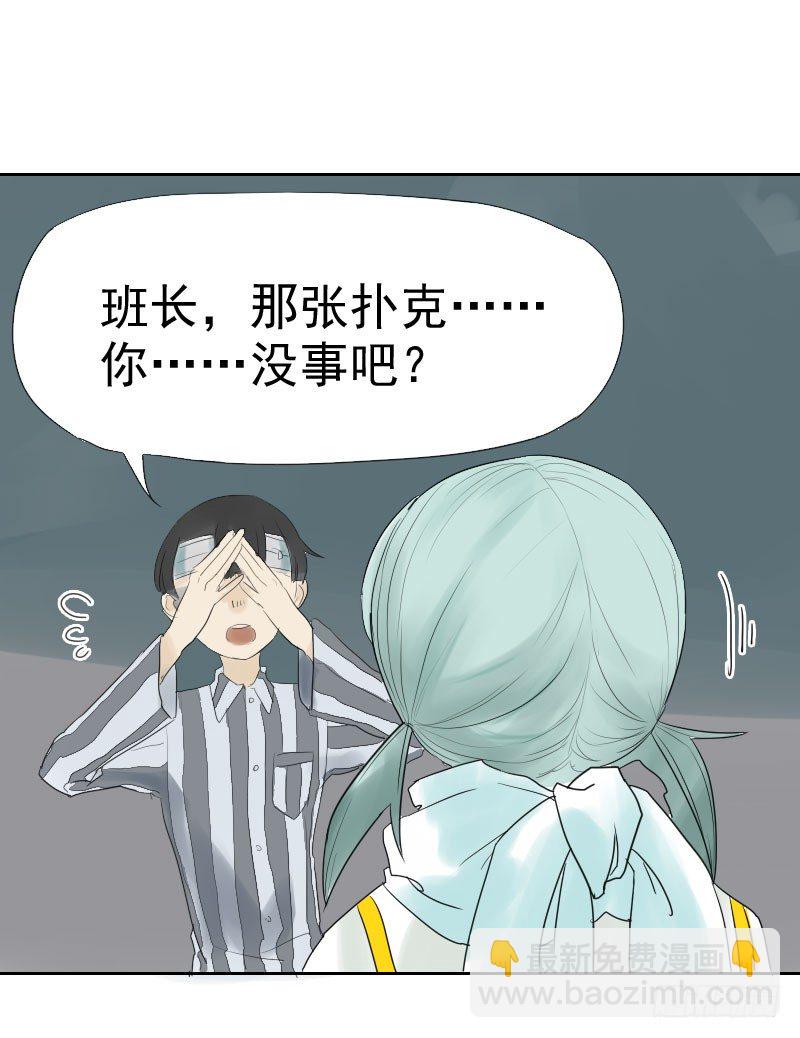 《最没用的超能力者》第十二话 第9页