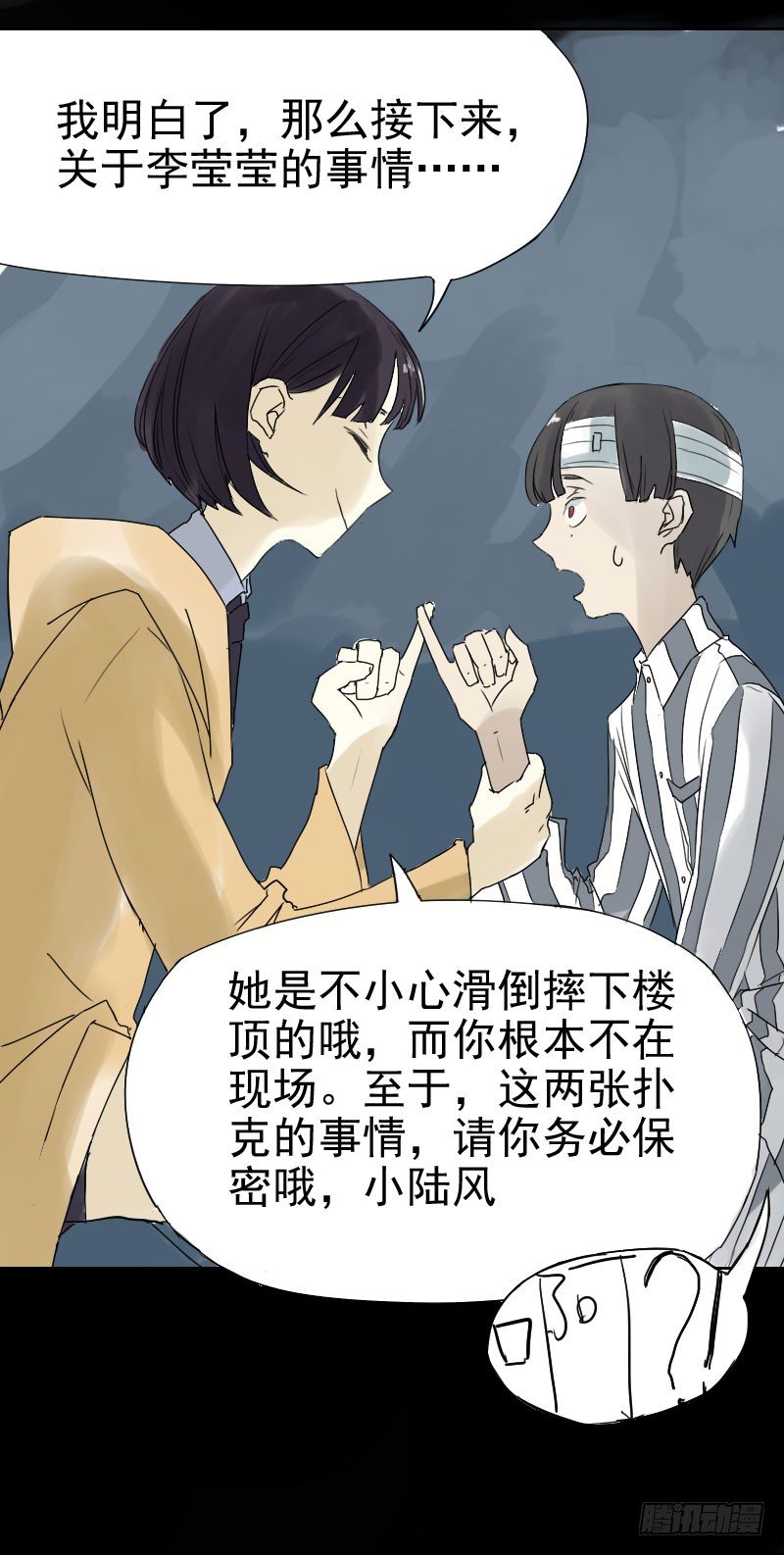 《最没用的超能力者》第十四话 第10页