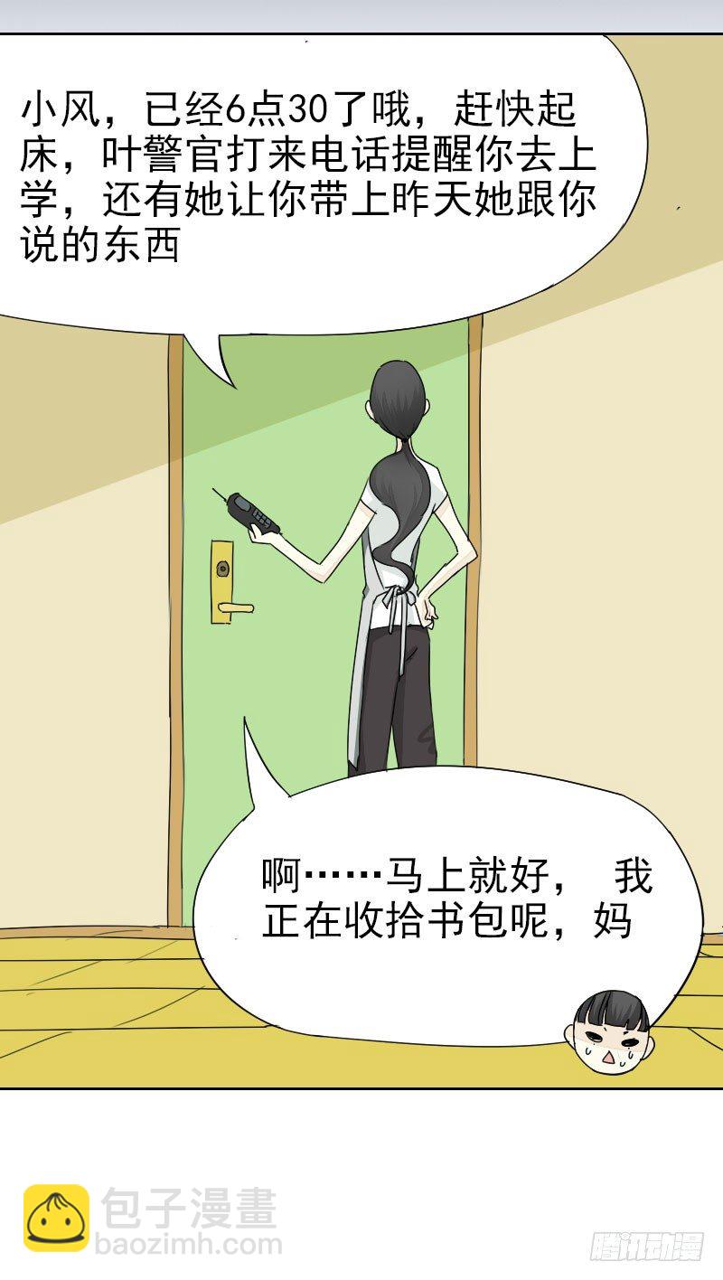 《最没用的超能力者》第十四话 第12页