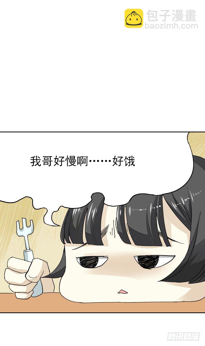 《最没用的超能力者》第十四话 第15页
