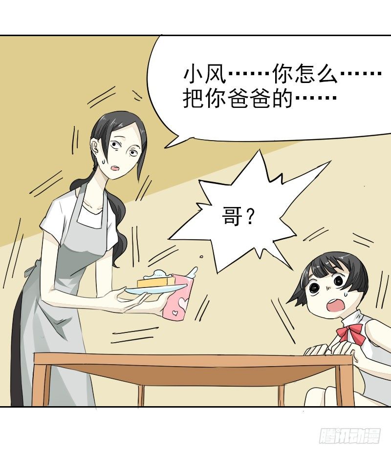 《最没用的超能力者》第十四话 第16页