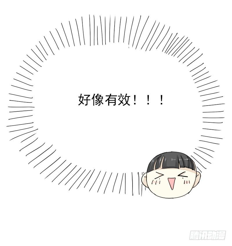 《最没用的超能力者》第十四话 第18页