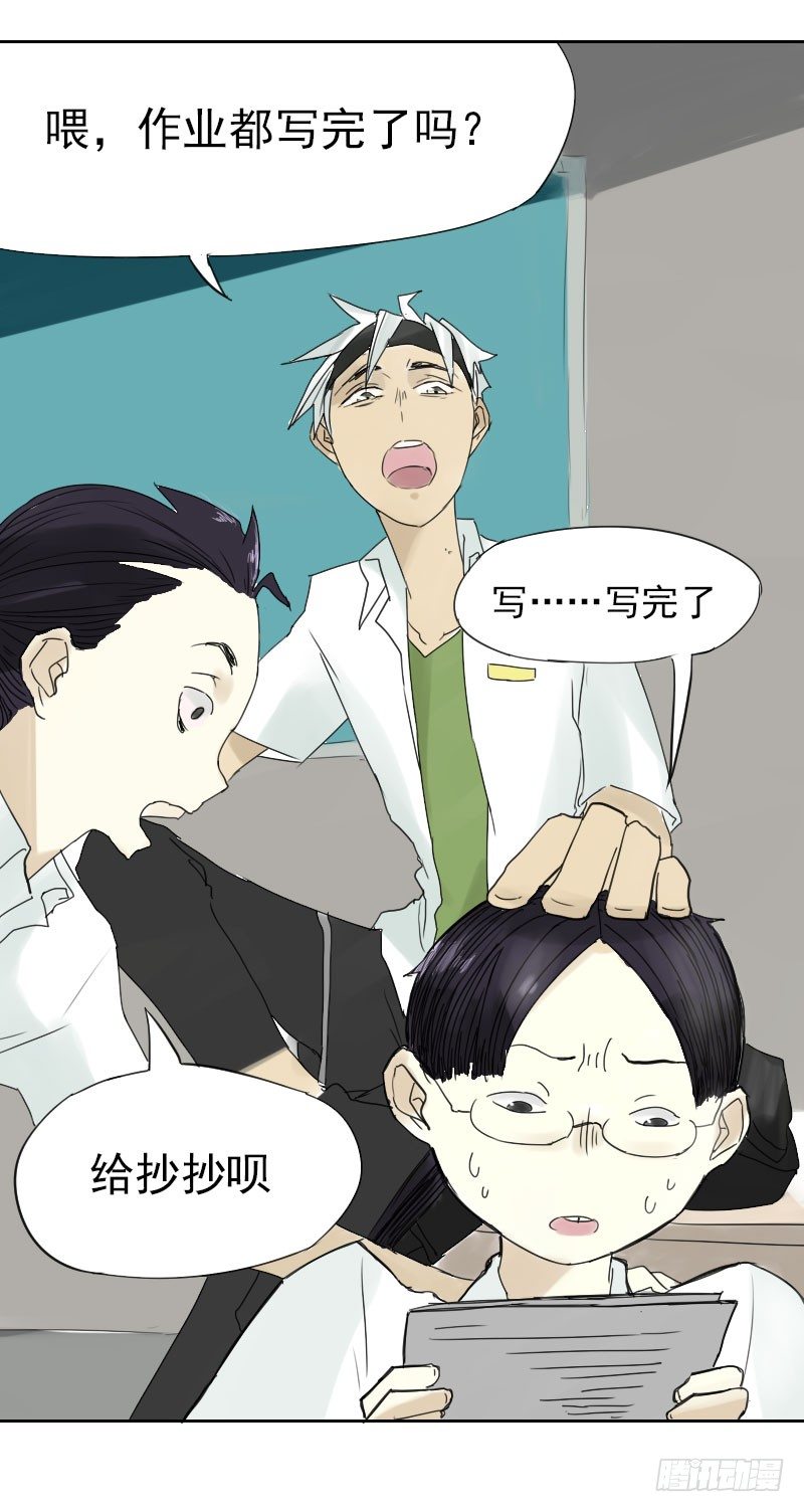 《最没用的超能力者》第十四话 第20页
