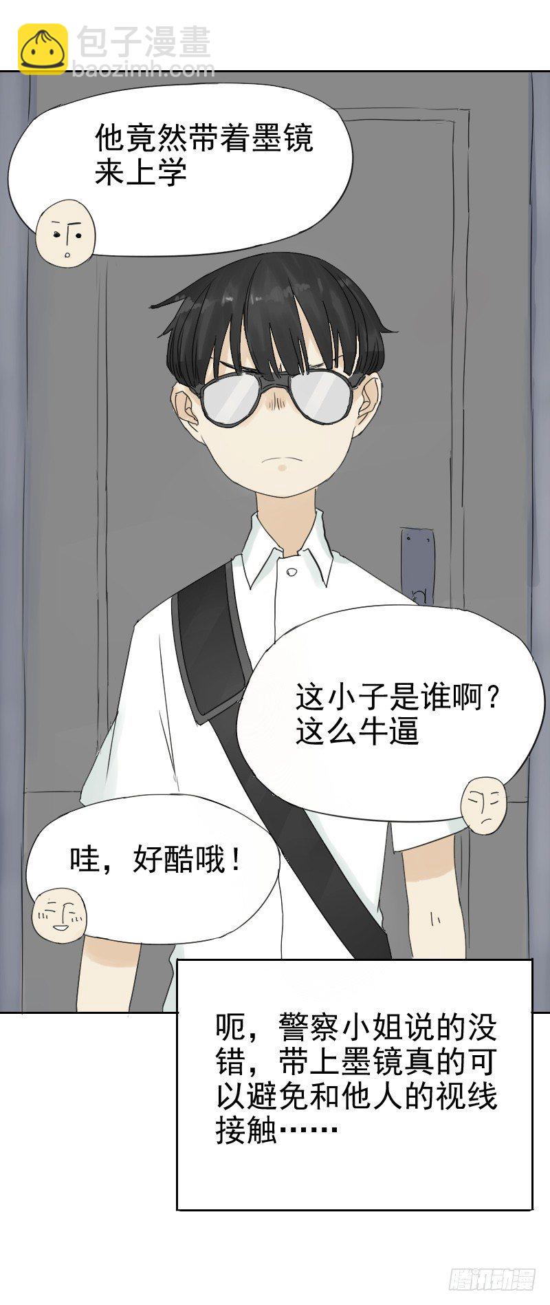 《最没用的超能力者》第十四话 第23页