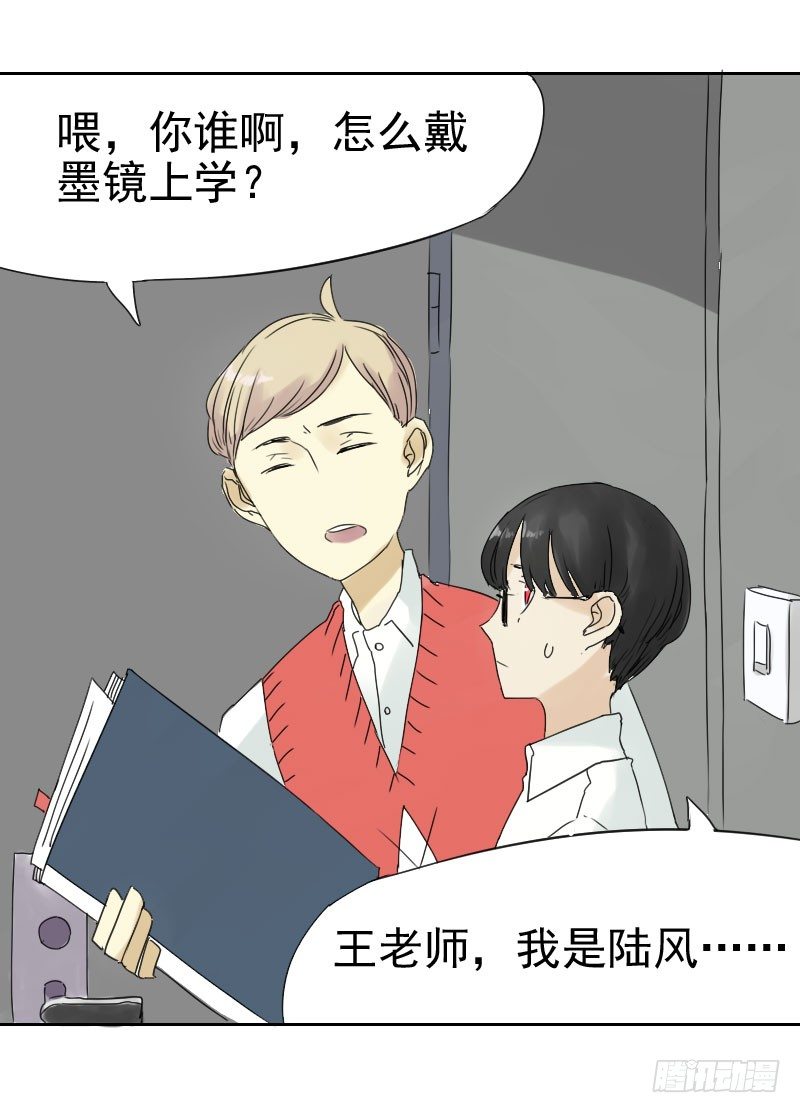 《最没用的超能力者》第十四话 第26页