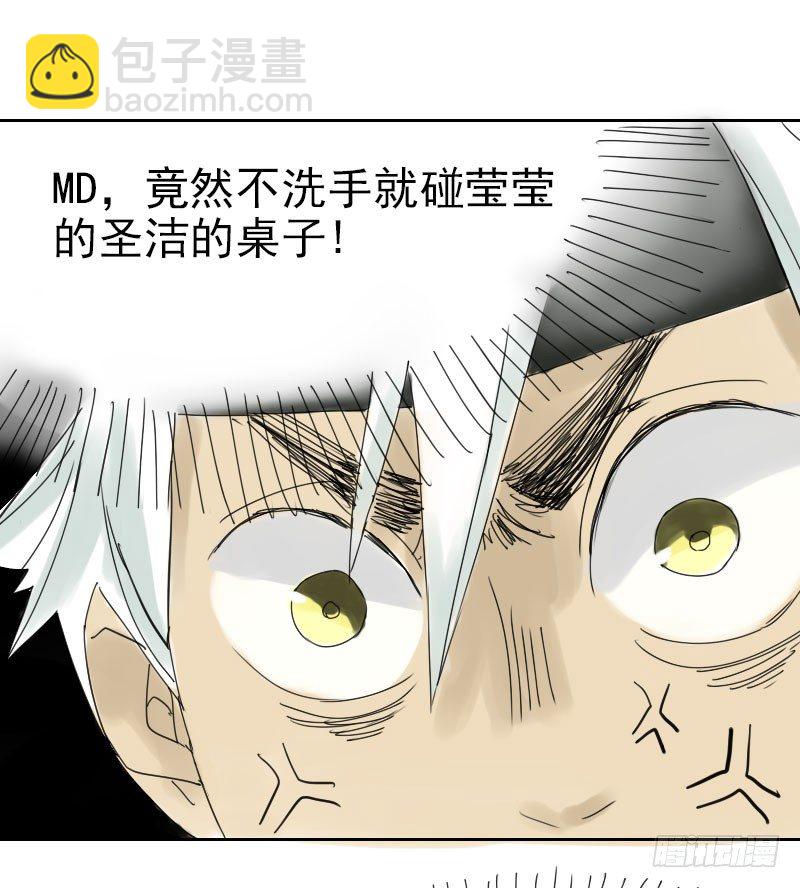 《最没用的超能力者》第十四话 第31页