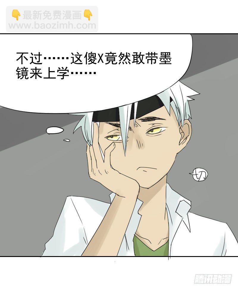 《最没用的超能力者》第十四话 第33页
