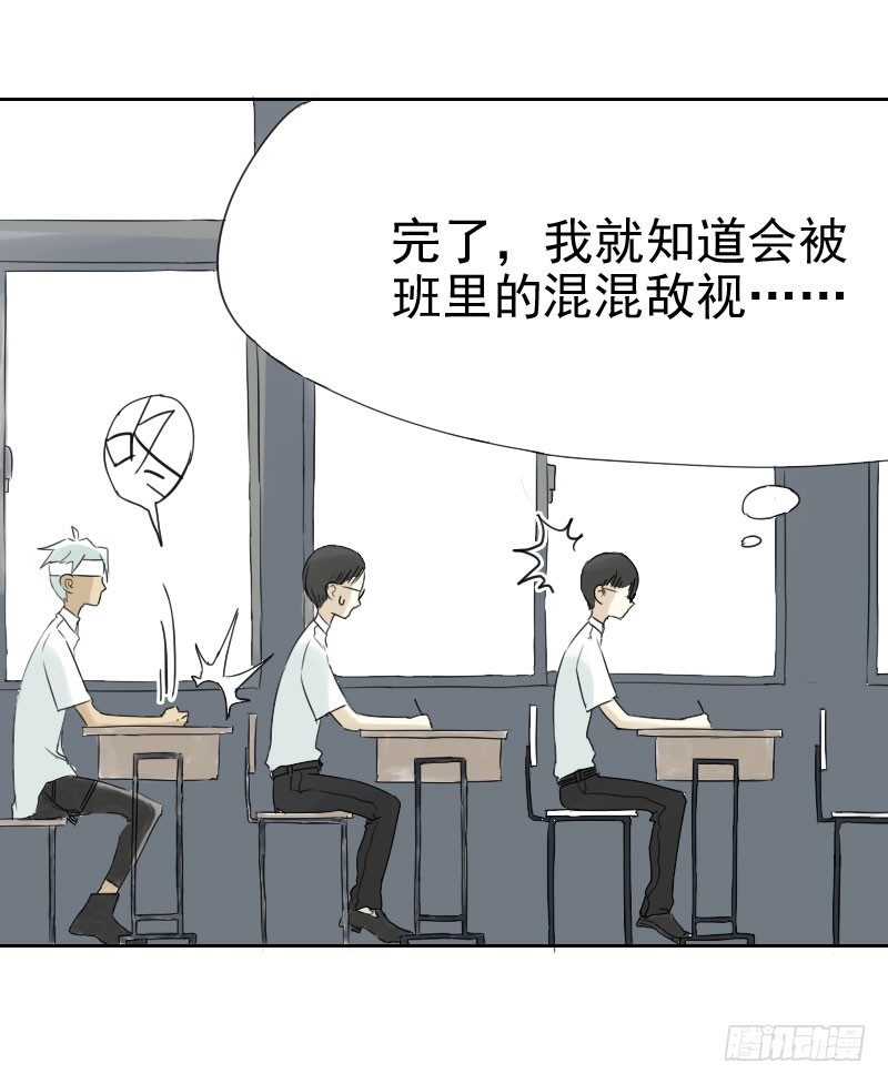《最没用的超能力者》第十四话 第34页