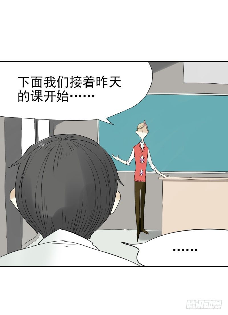 《最没用的超能力者》第十四话 第35页