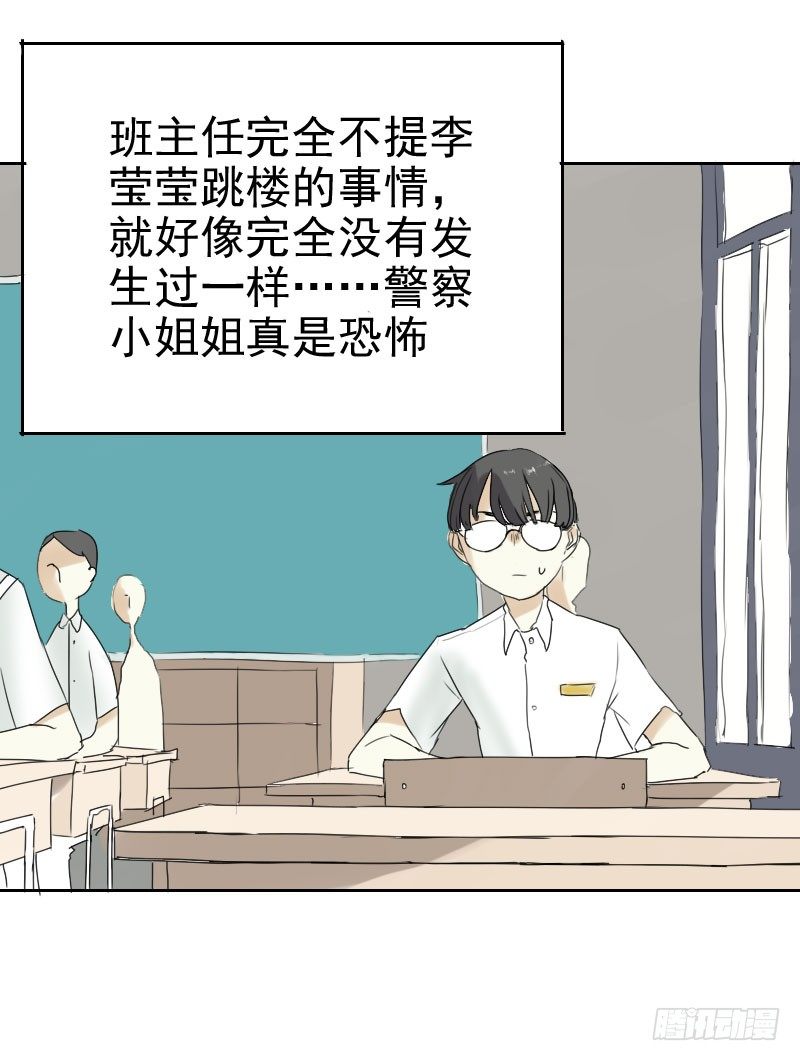 《最没用的超能力者》第十四话 第36页