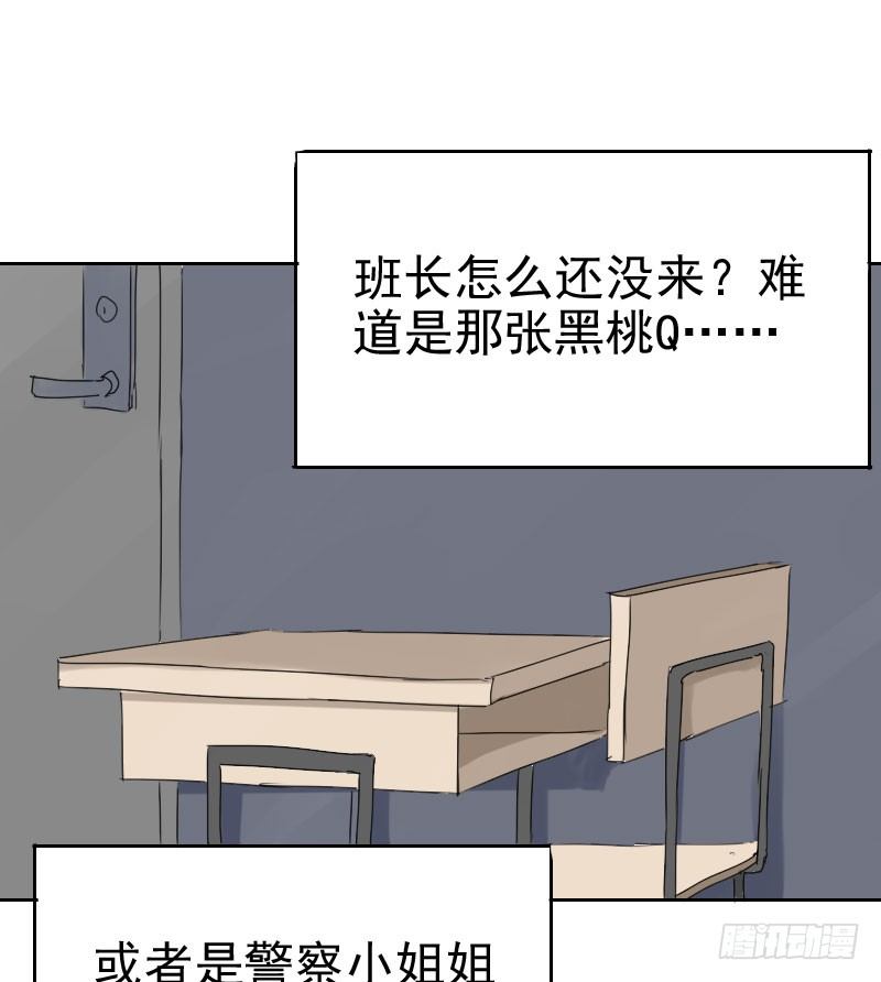 《最没用的超能力者》第十四话 第37页