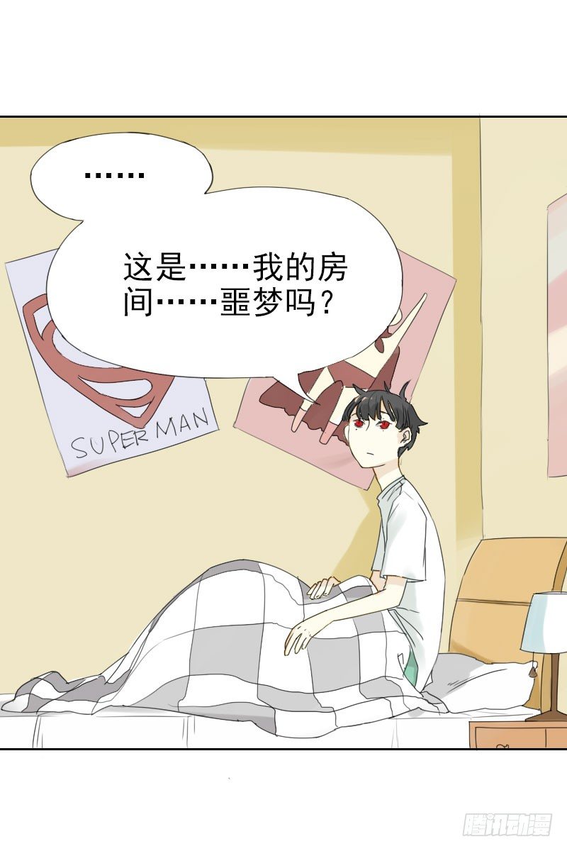 《最没用的超能力者》第十四话 第3页
