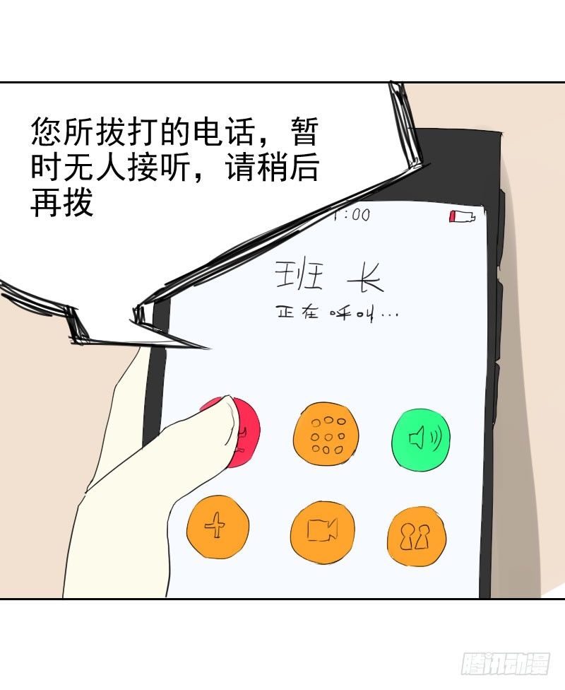 《最没用的超能力者》第十四话 第42页
