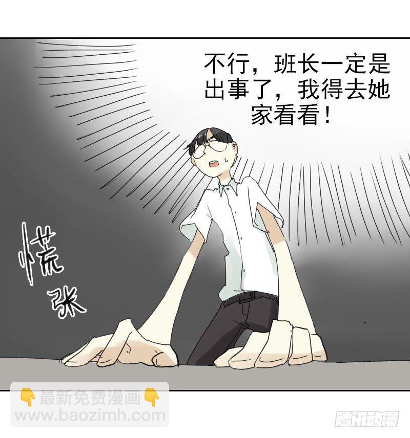 《最没用的超能力者》第十四话 第43页