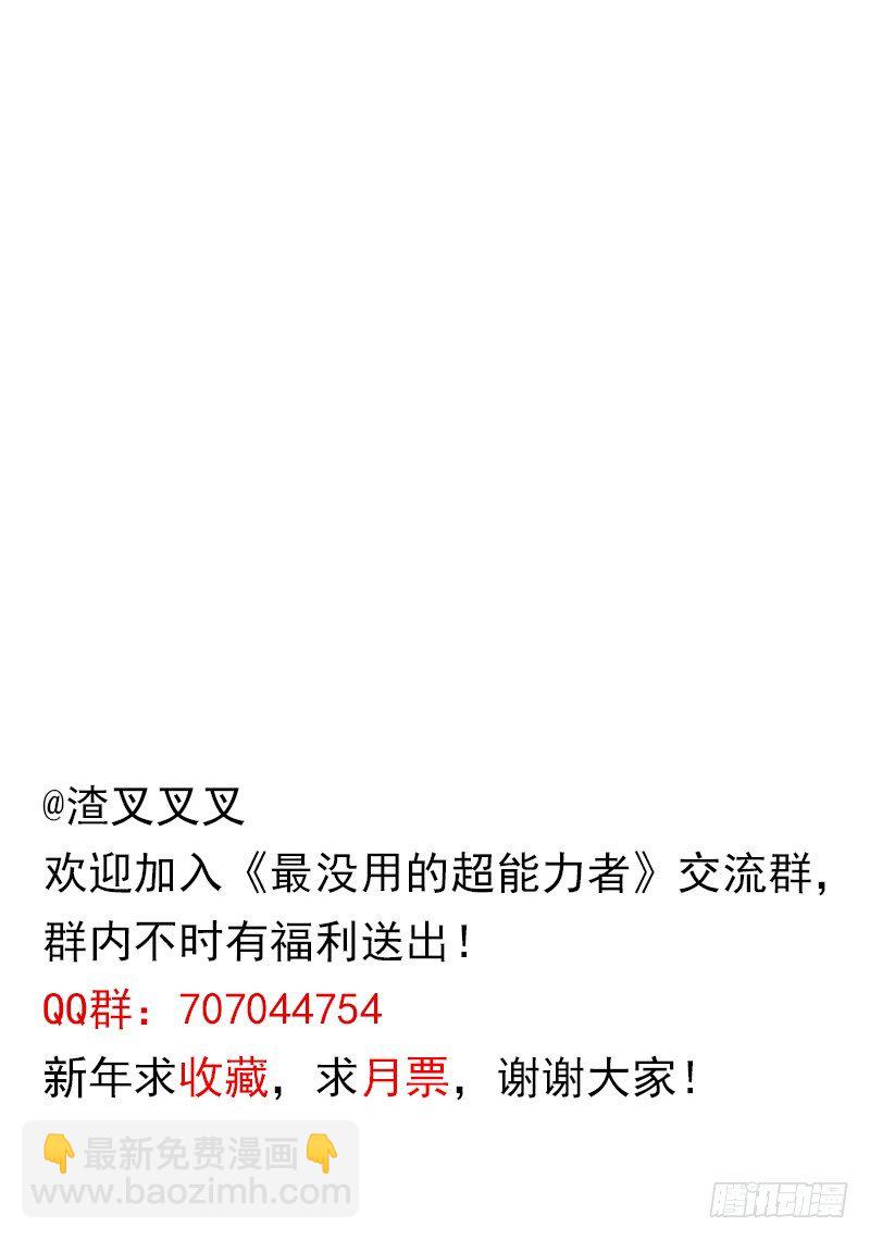 《最没用的超能力者》第十四话 第47页