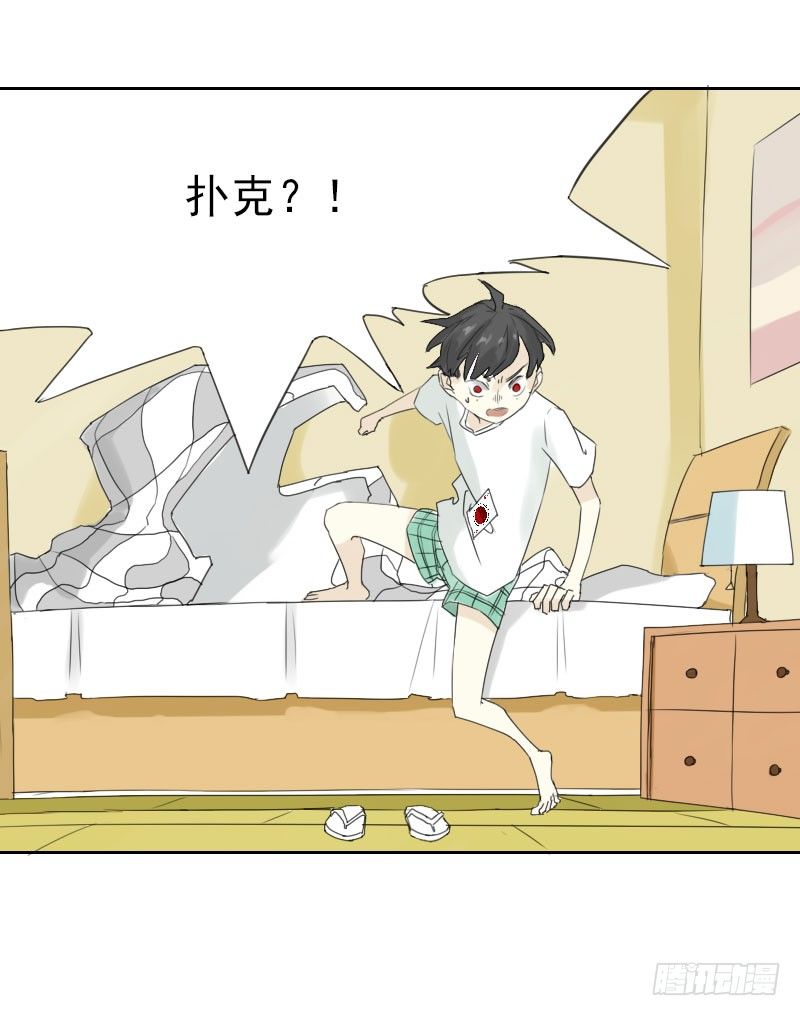 《最没用的超能力者》第十四话 第5页