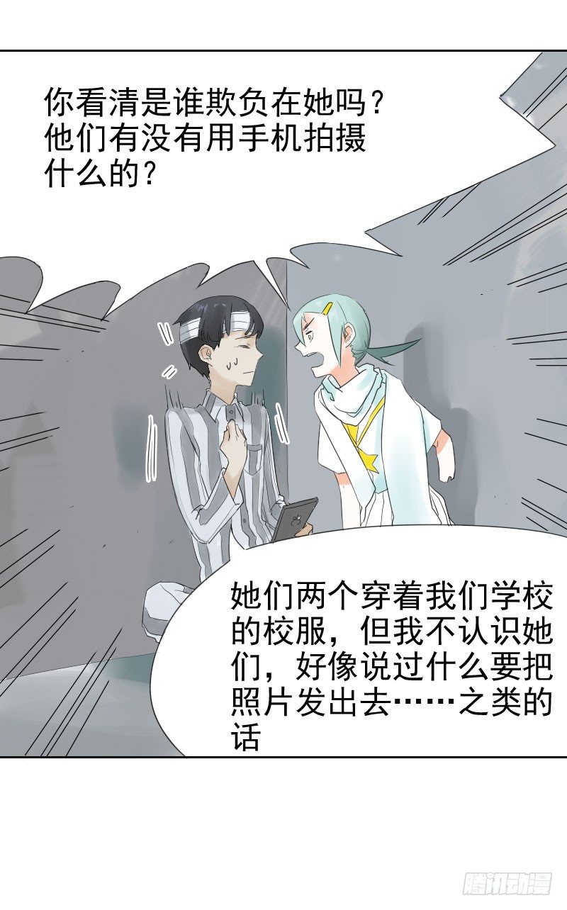 《最没用的超能力者》第十三话 第10页