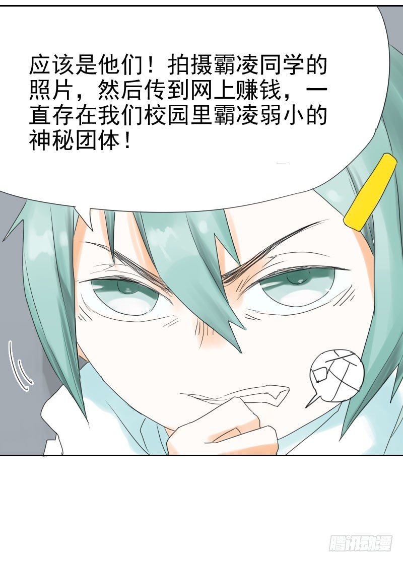 《最没用的超能力者》第十三话 第11页