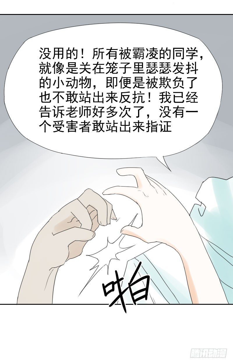 《最没用的超能力者》第十三话 第13页