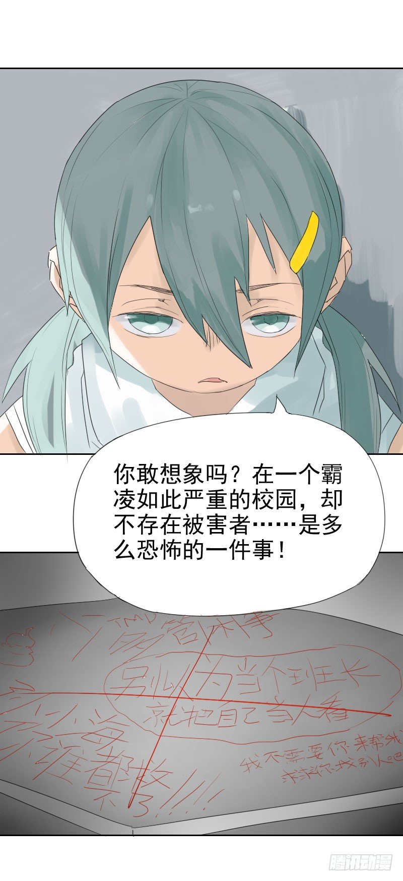 《最没用的超能力者》第十三话 第14页