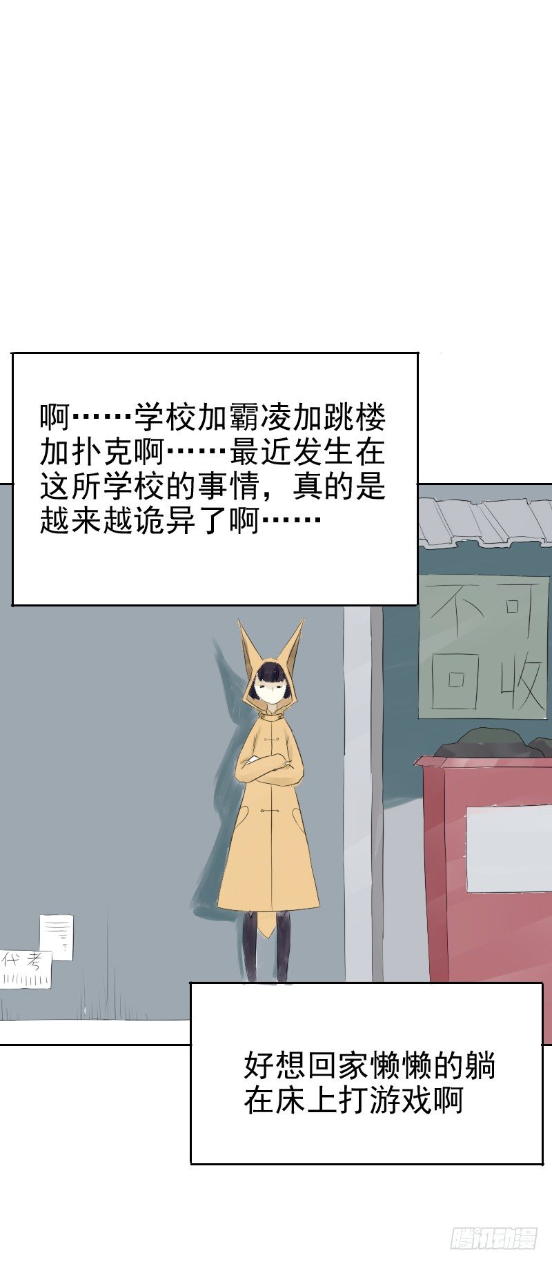 《最没用的超能力者》第十三话 第17页