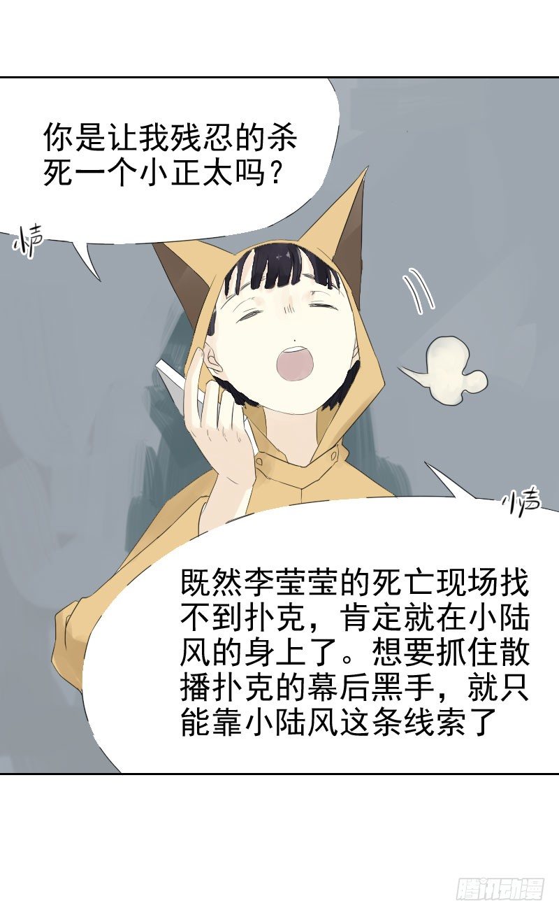 《最没用的超能力者》第十三话 第21页
