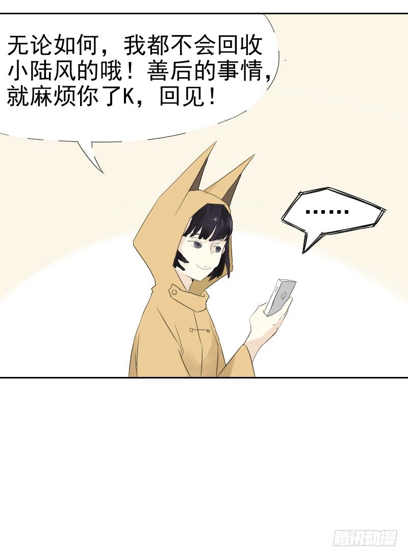 《最没用的超能力者》第十三话 第22页