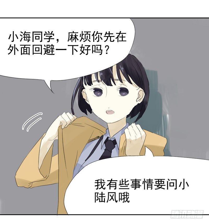 《最没用的超能力者》第十三话 第26页
