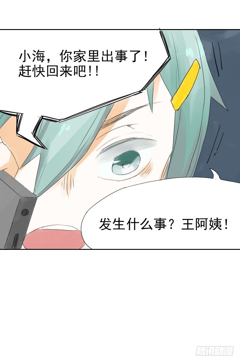《最没用的超能力者》第十三话 第28页