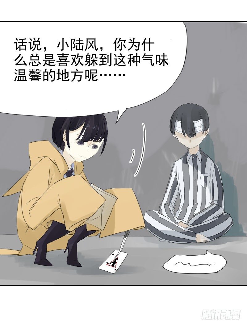 《最没用的超能力者》第十三话 第30页