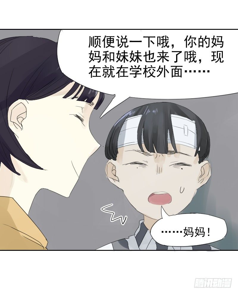《最没用的超能力者》第十三话 第31页