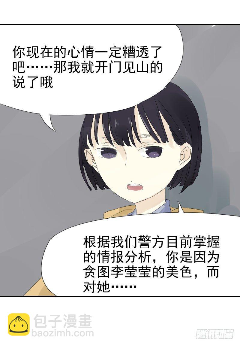 《最没用的超能力者》第十三话 第32页