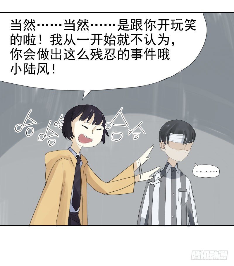 《最没用的超能力者》第十三话 第34页