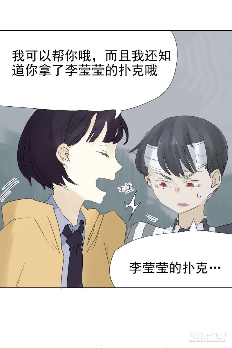 《最没用的超能力者》第十三话 第37页