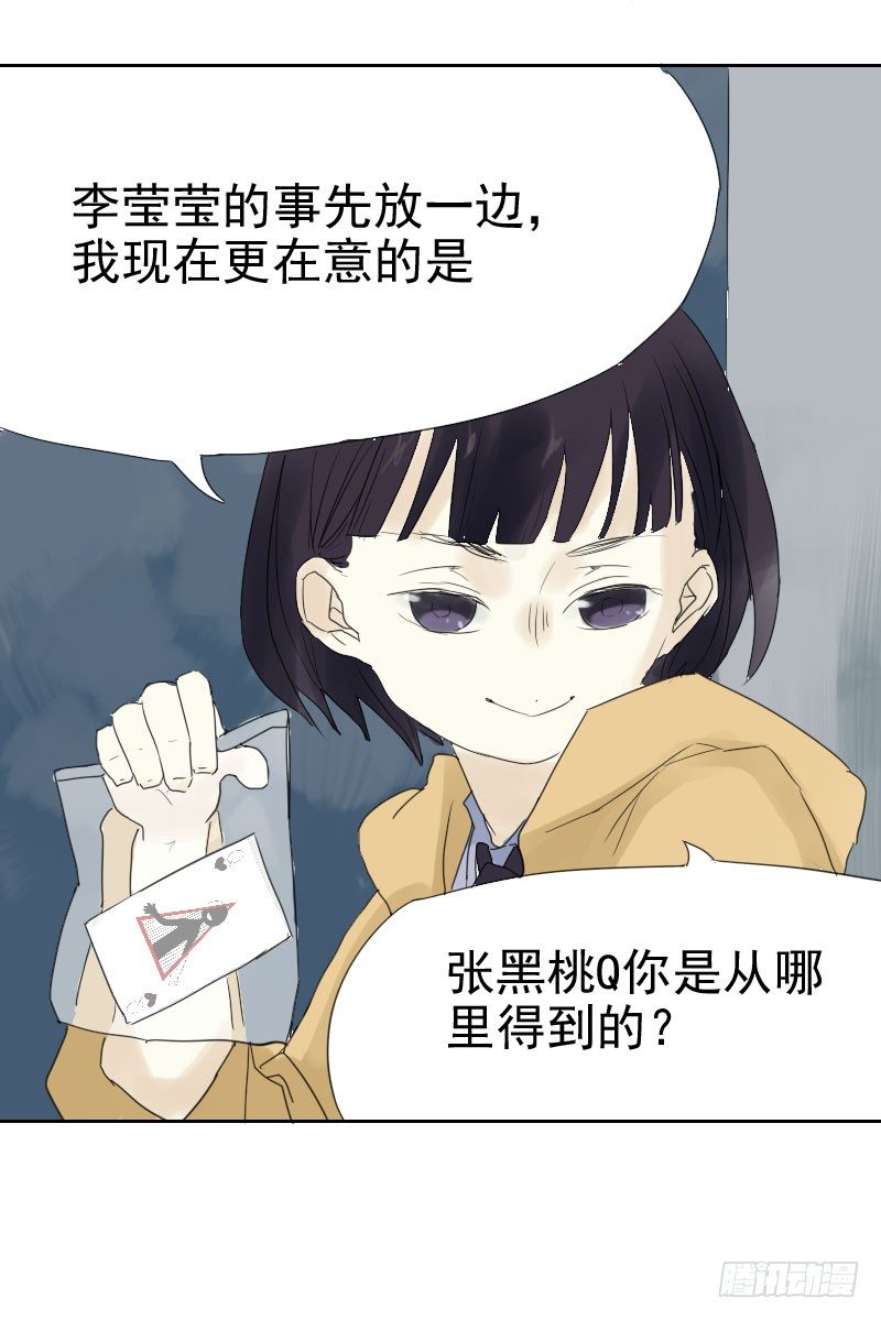 《最没用的超能力者》第十三话 第38页