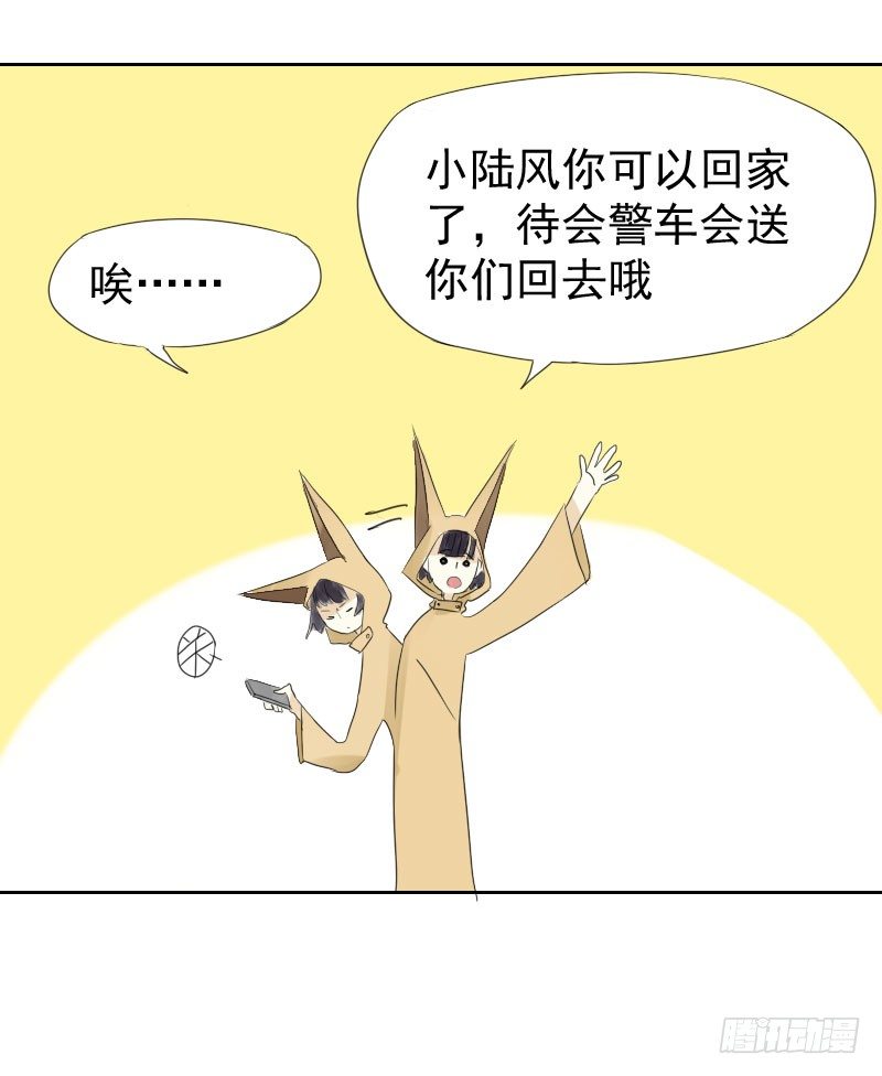 《最没用的超能力者》第十三话 第43页