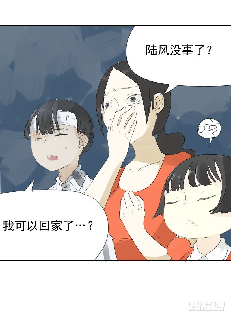 《最没用的超能力者》第十三话 第44页