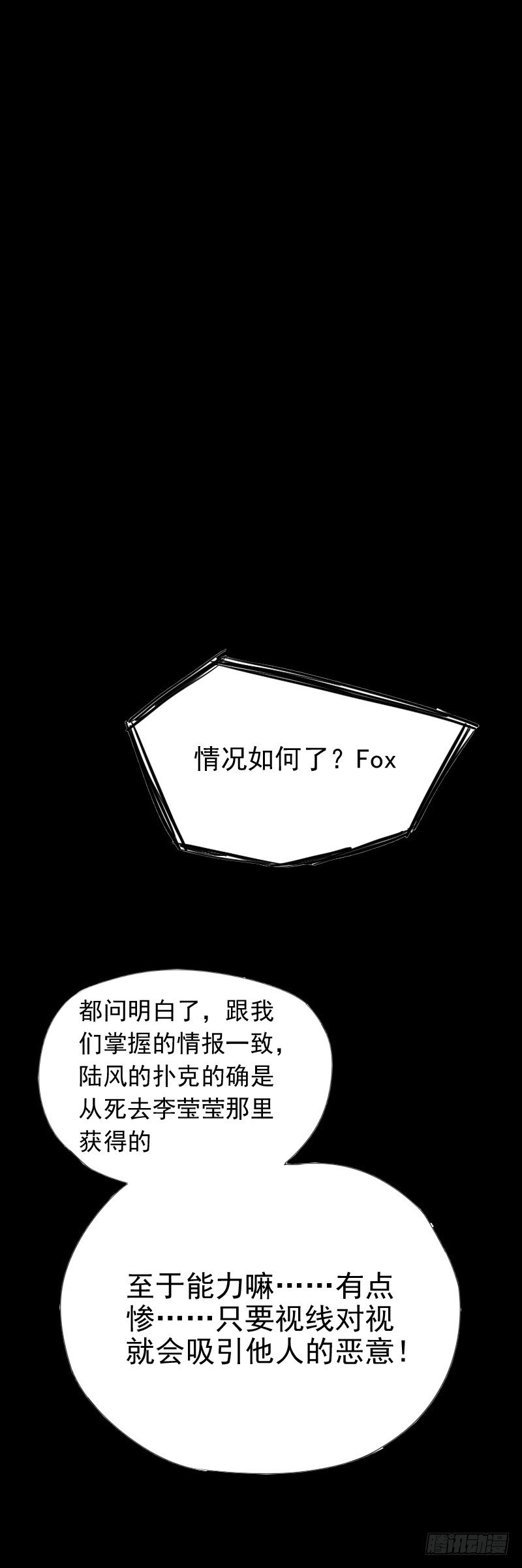 《最没用的超能力者》第十三话 第46页