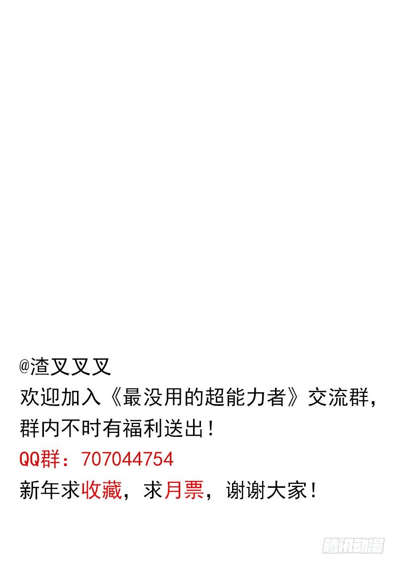 《最没用的超能力者》第十三话 第50页