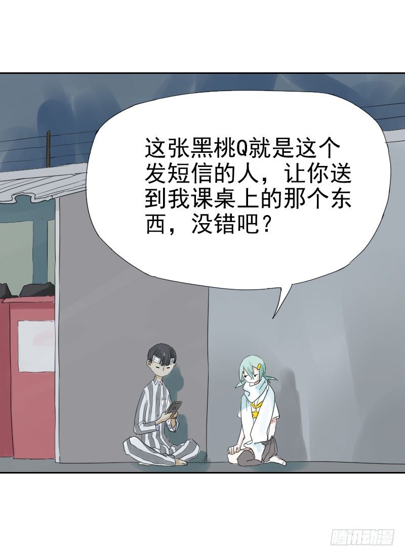 《最没用的超能力者》第十三话 第6页