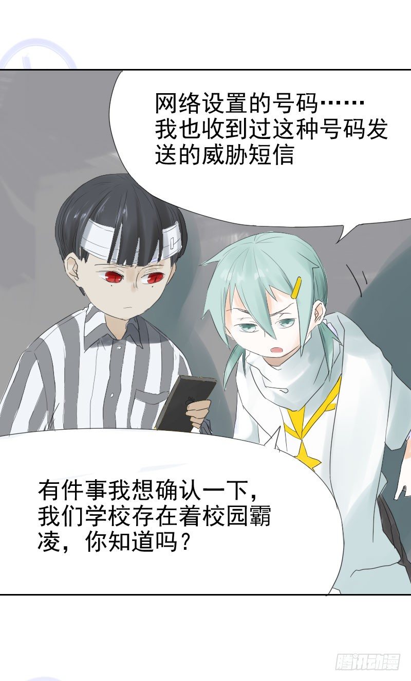 《最没用的超能力者》第十三话 第8页