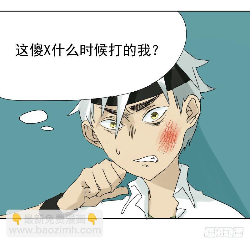 《最没用的超能力者》第十五话 第19页