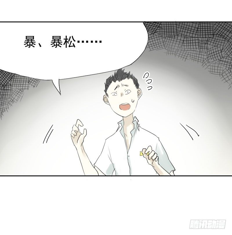 《最没用的超能力者》第十五话 第20页