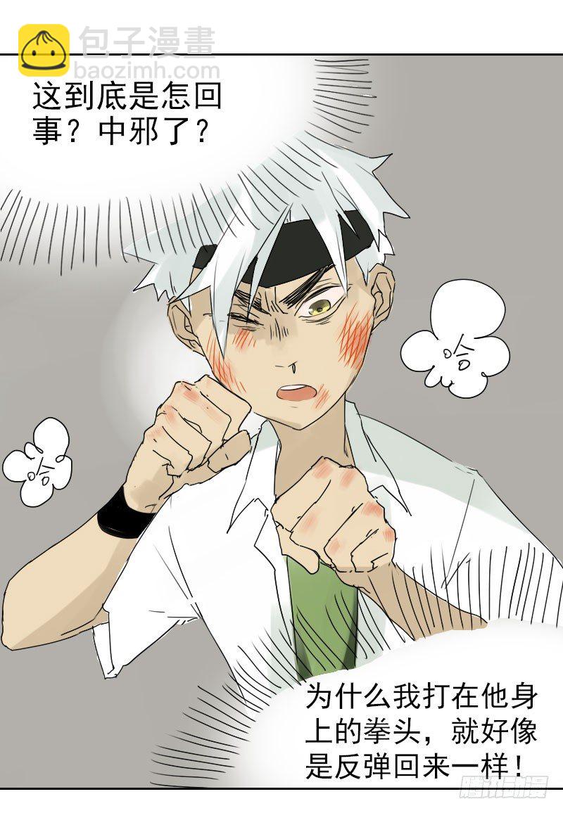 《最没用的超能力者》第十五话 第23页