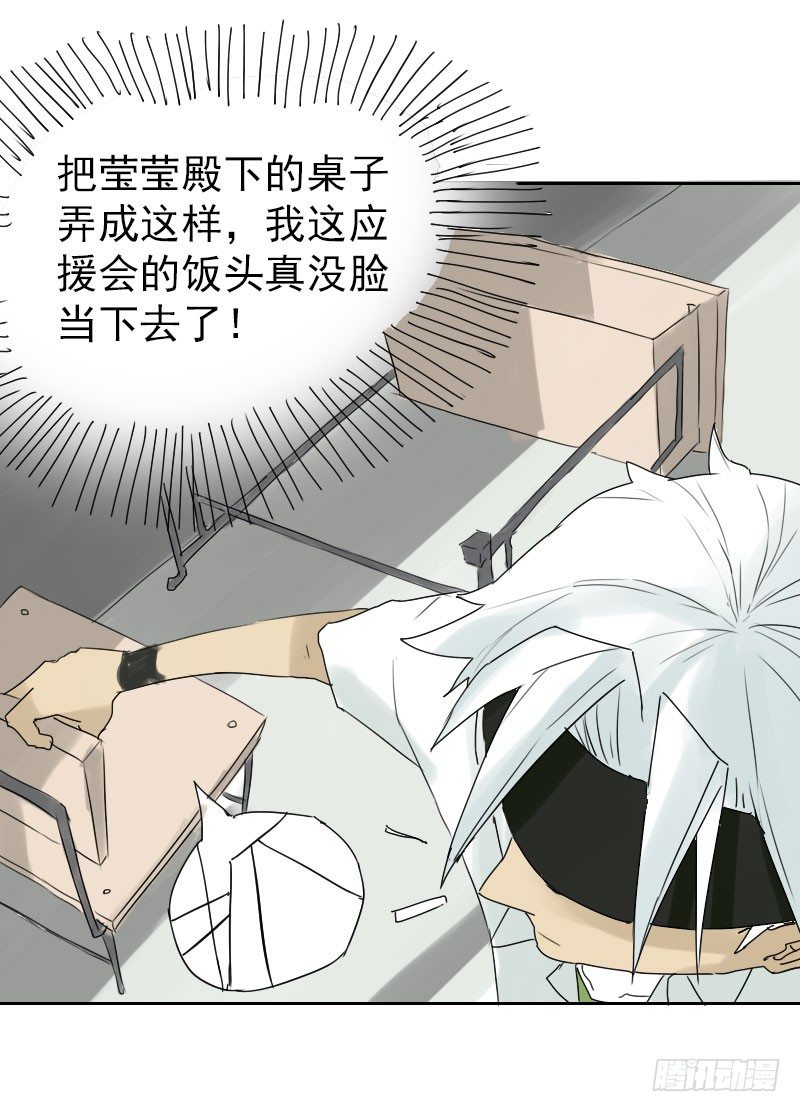 《最没用的超能力者》第十五话 第24页