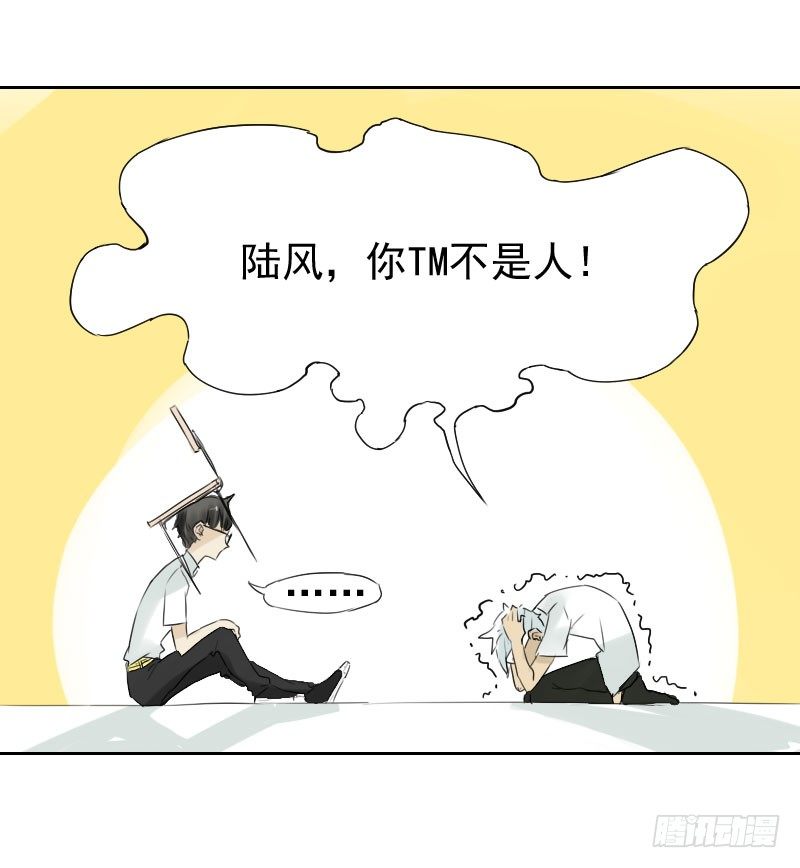 《最没用的超能力者》第十五话 第27页